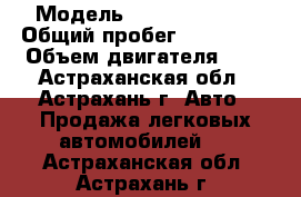  › Модель ­ Kia Sportage › Общий пробег ­ 200 000 › Объем двигателя ­ 2 - Астраханская обл., Астрахань г. Авто » Продажа легковых автомобилей   . Астраханская обл.,Астрахань г.